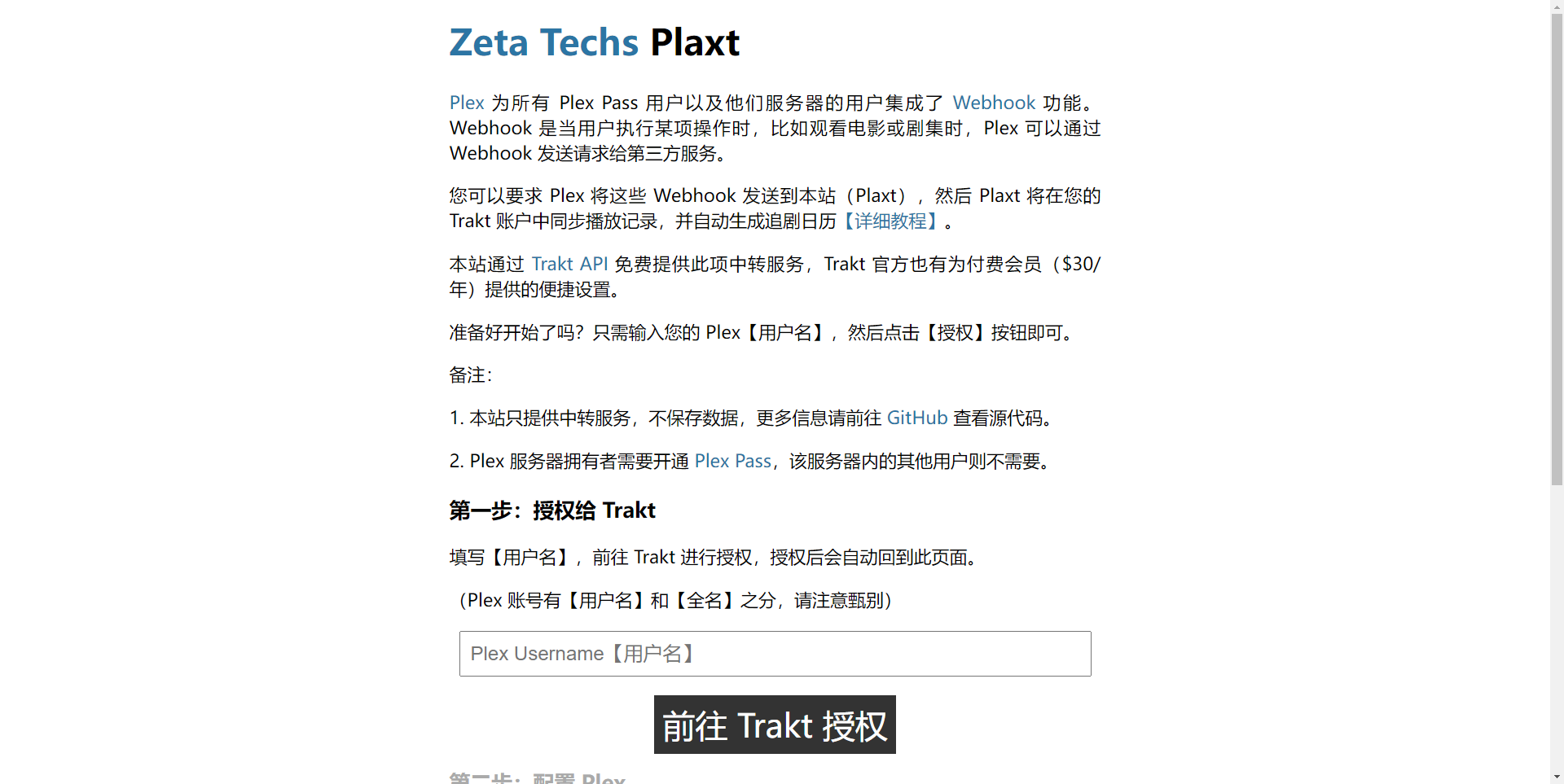 Plex 教程:Plaxt 同步 Plex 播放记录到 Trackt,自动创建个人追剧日历