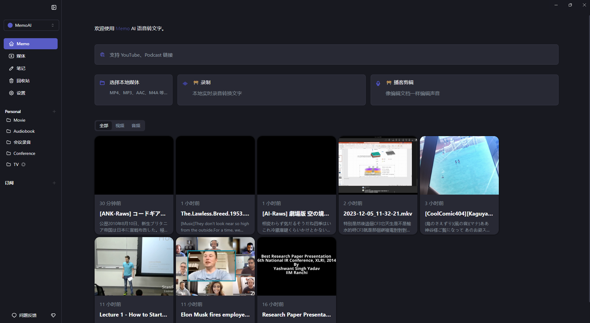 【AI 应用】Memo AI 本地快速高效整理会议及课堂录像
