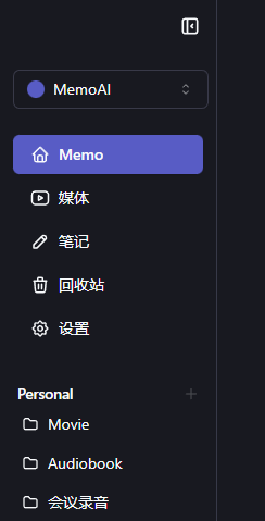 【AI 应用】Memo AI 本地快速高效整理会议及课堂录像