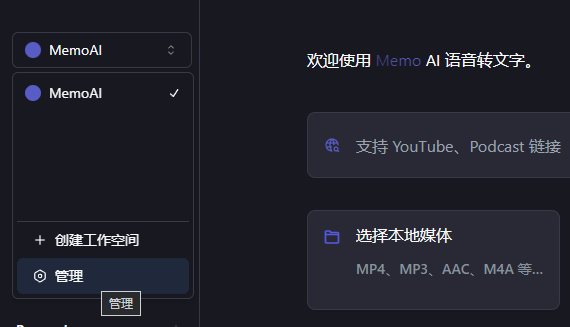 【AI 应用】Memo AI 本地快速高效整理会议及课堂录像