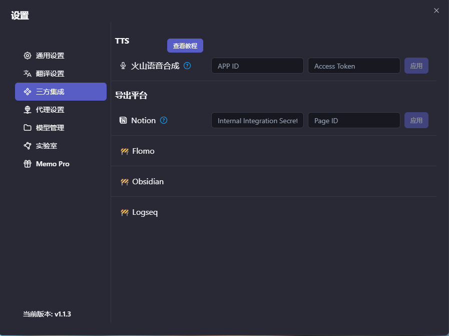 【AI 应用】Memo AI 本地快速高效整理会议及课堂录像