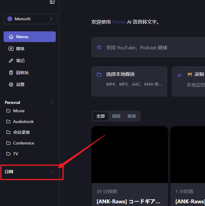 【AI 应用】Memo AI 本地快速高效整理会议及课堂录像