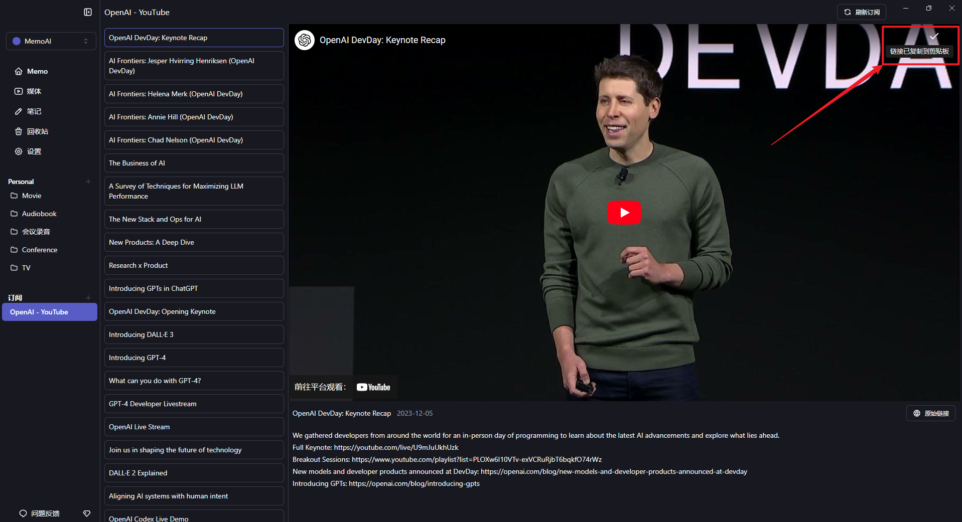 【AI 应用】Memo AI 本地快速高效整理会议及课堂录像