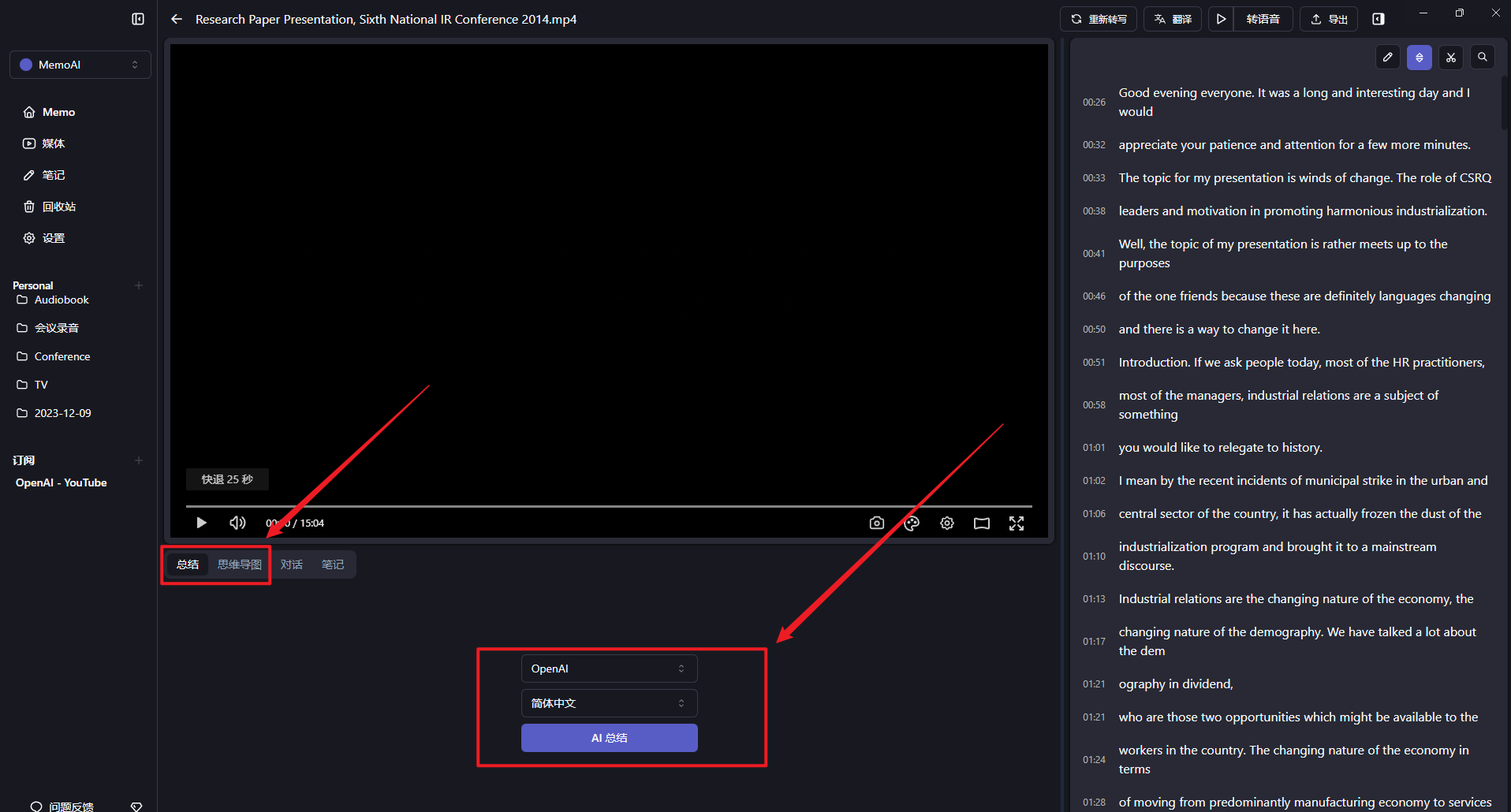 【AI 应用】Memo AI 本地快速高效整理会议及课堂录像